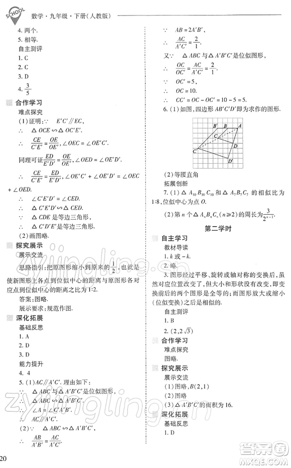 山西教育出版社2022新課程問題解決導(dǎo)學(xué)方案九年級(jí)數(shù)學(xué)下冊(cè)人教版答案