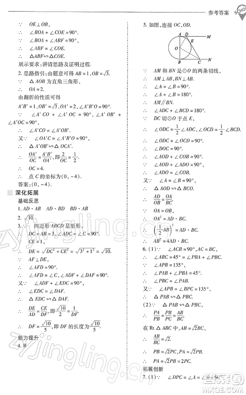 山西教育出版社2022新課程問題解決導(dǎo)學(xué)方案九年級(jí)數(shù)學(xué)下冊(cè)人教版答案