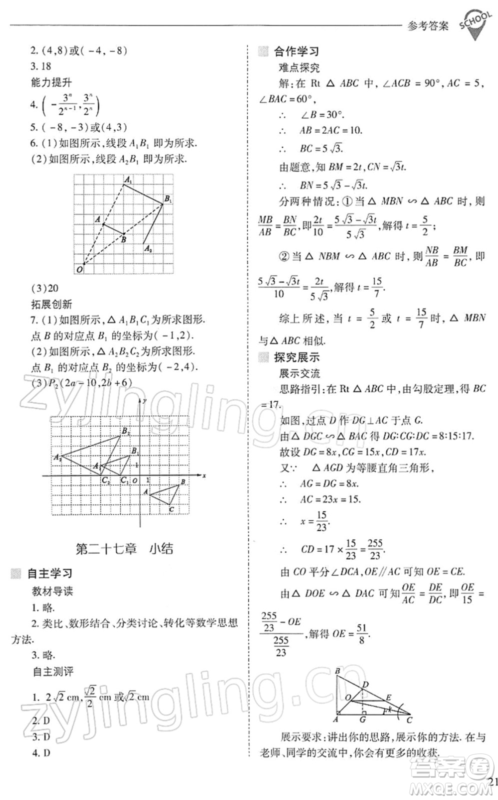 山西教育出版社2022新課程問題解決導(dǎo)學(xué)方案九年級(jí)數(shù)學(xué)下冊(cè)人教版答案