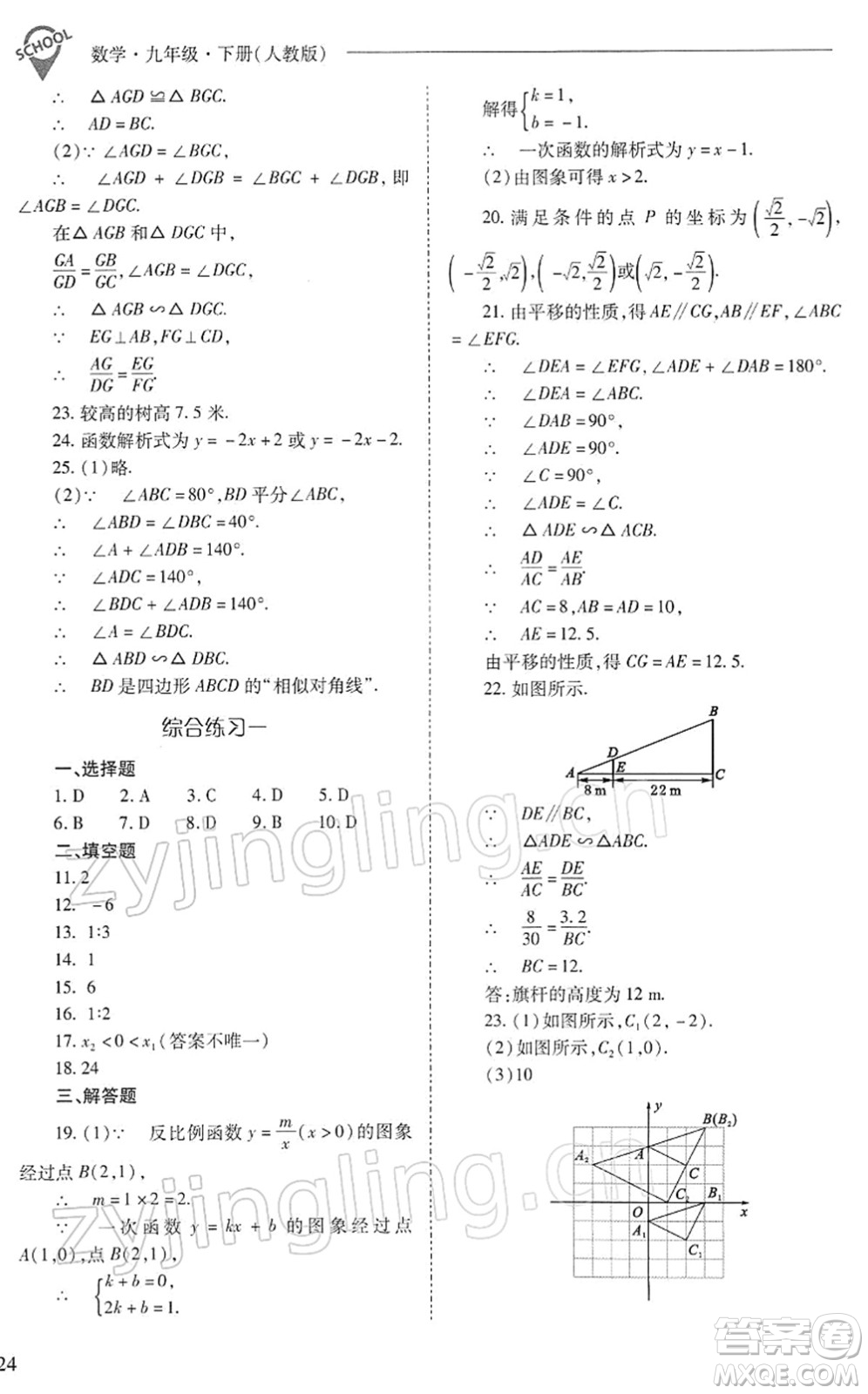 山西教育出版社2022新課程問題解決導(dǎo)學(xué)方案九年級(jí)數(shù)學(xué)下冊(cè)人教版答案