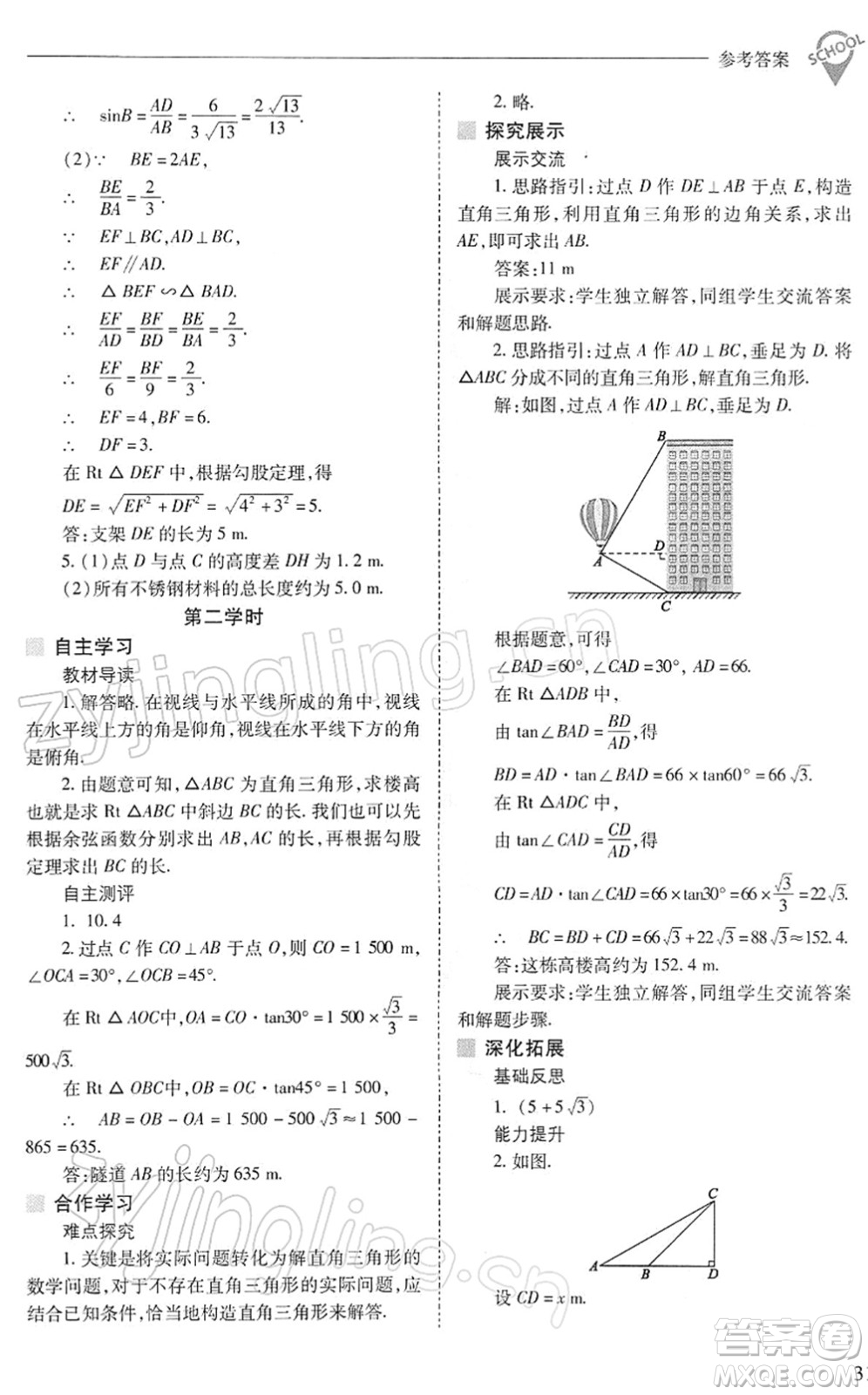 山西教育出版社2022新課程問題解決導(dǎo)學(xué)方案九年級(jí)數(shù)學(xué)下冊(cè)人教版答案