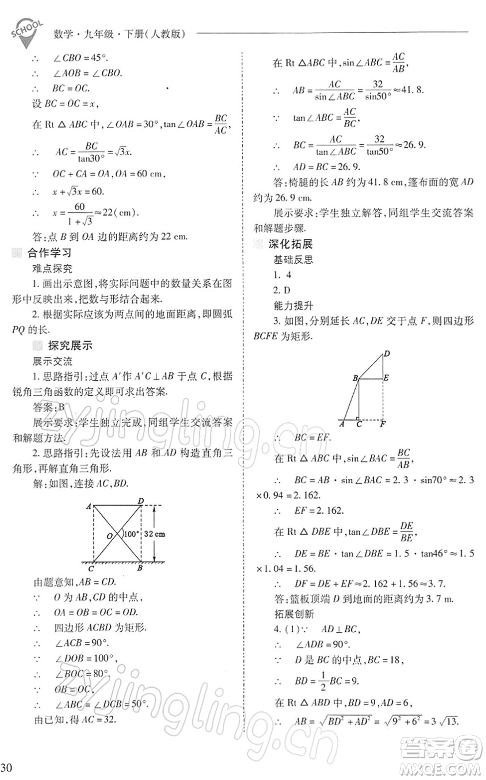 山西教育出版社2022新課程問題解決導(dǎo)學(xué)方案九年級(jí)數(shù)學(xué)下冊(cè)人教版答案