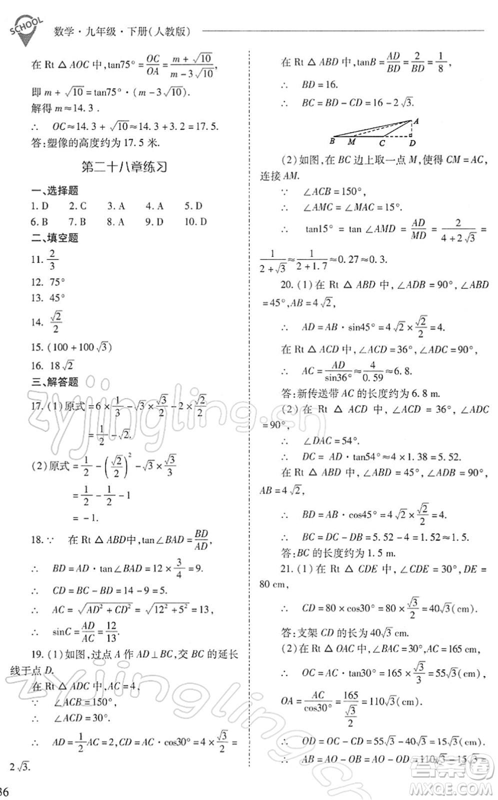 山西教育出版社2022新課程問題解決導(dǎo)學(xué)方案九年級(jí)數(shù)學(xué)下冊(cè)人教版答案