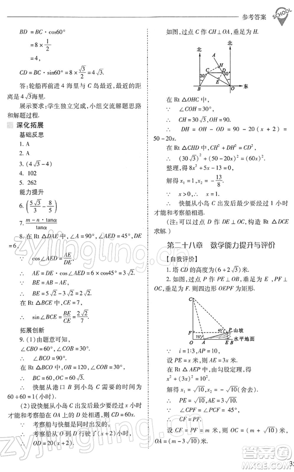 山西教育出版社2022新課程問題解決導(dǎo)學(xué)方案九年級(jí)數(shù)學(xué)下冊(cè)人教版答案