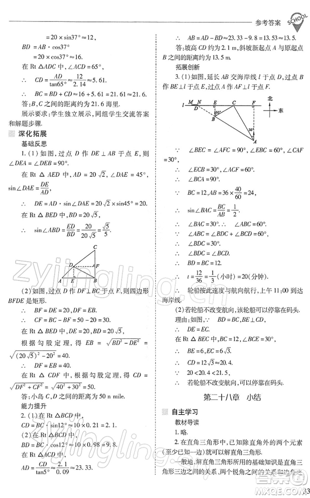 山西教育出版社2022新課程問題解決導(dǎo)學(xué)方案九年級(jí)數(shù)學(xué)下冊(cè)人教版答案