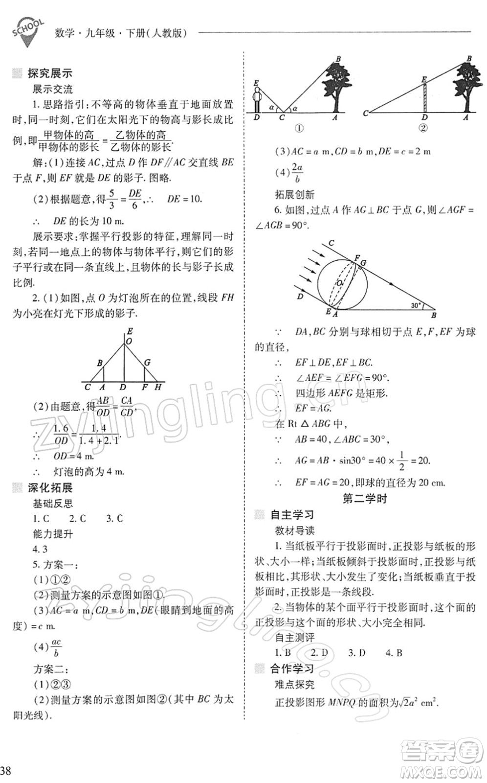 山西教育出版社2022新課程問題解決導(dǎo)學(xué)方案九年級(jí)數(shù)學(xué)下冊(cè)人教版答案