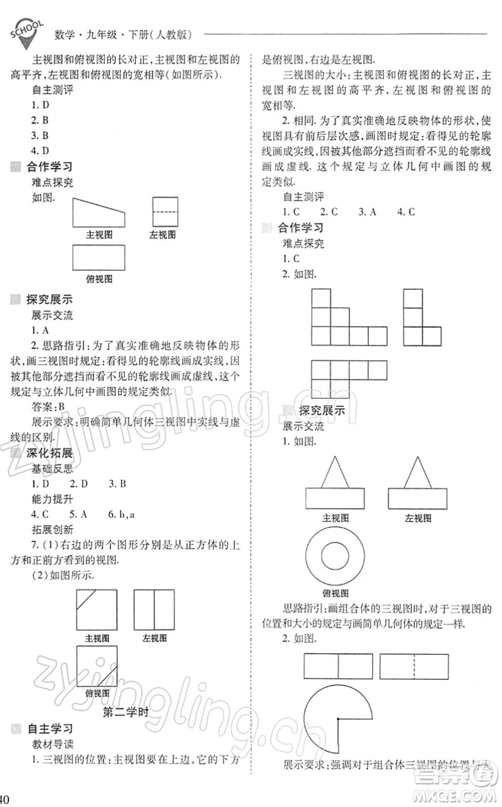 山西教育出版社2022新課程問題解決導(dǎo)學(xué)方案九年級(jí)數(shù)學(xué)下冊(cè)人教版答案
