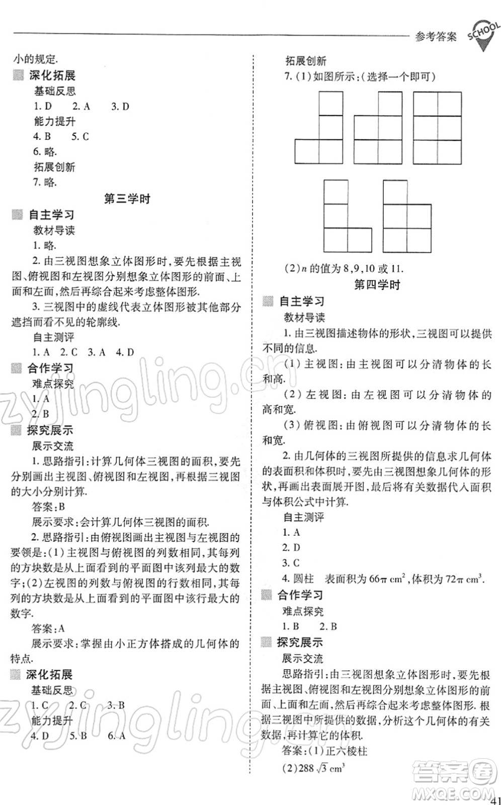 山西教育出版社2022新課程問題解決導(dǎo)學(xué)方案九年級(jí)數(shù)學(xué)下冊(cè)人教版答案