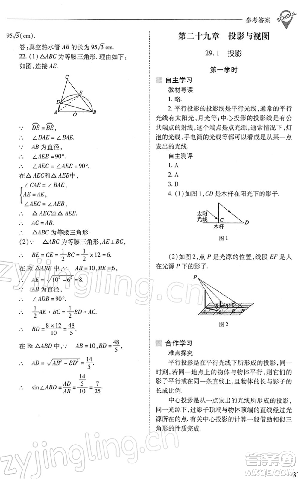 山西教育出版社2022新課程問題解決導(dǎo)學(xué)方案九年級(jí)數(shù)學(xué)下冊(cè)人教版答案
