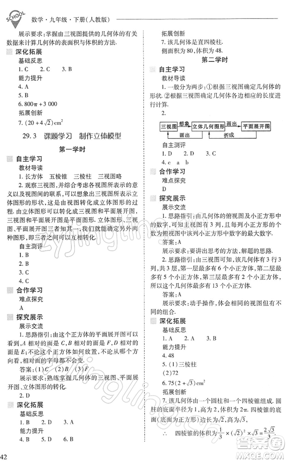 山西教育出版社2022新課程問題解決導(dǎo)學(xué)方案九年級(jí)數(shù)學(xué)下冊(cè)人教版答案