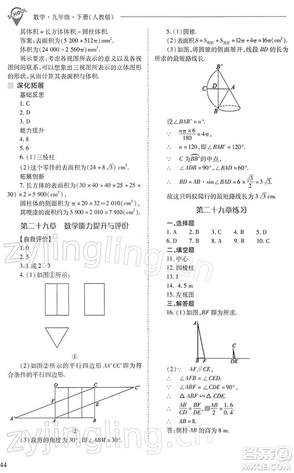 山西教育出版社2022新課程問題解決導(dǎo)學(xué)方案九年級(jí)數(shù)學(xué)下冊(cè)人教版答案