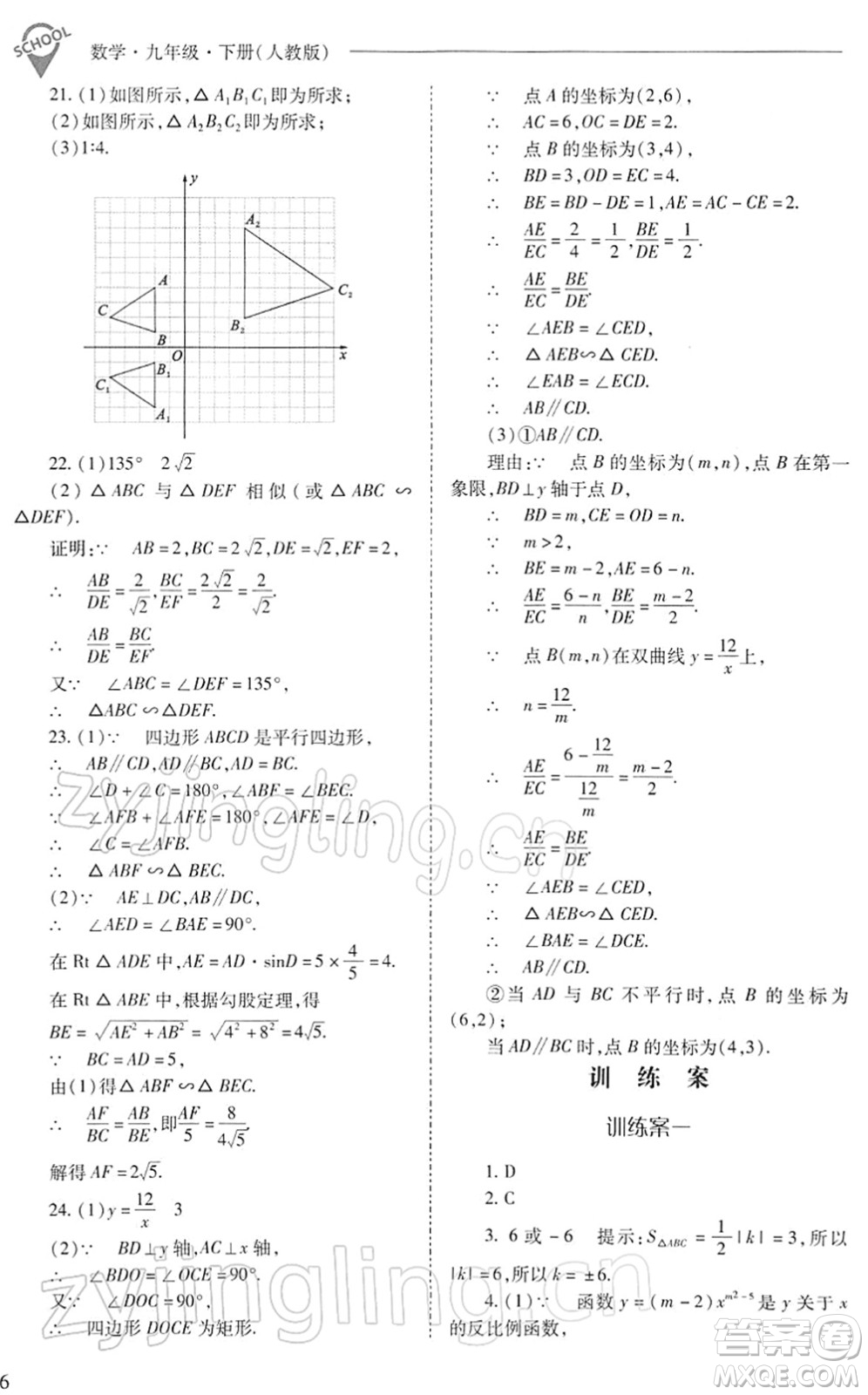 山西教育出版社2022新課程問題解決導(dǎo)學(xué)方案九年級(jí)數(shù)學(xué)下冊(cè)人教版答案