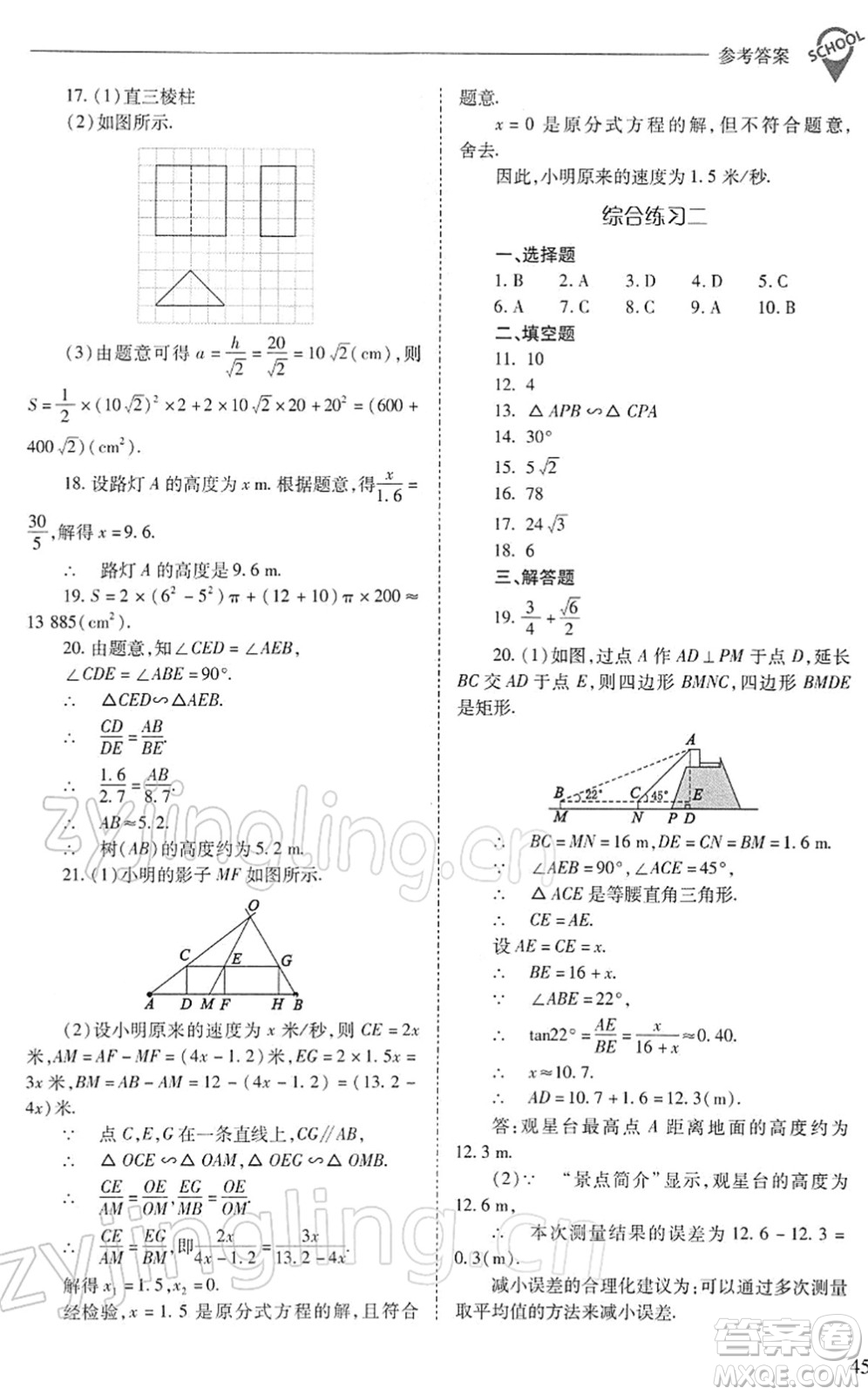 山西教育出版社2022新課程問題解決導(dǎo)學(xué)方案九年級(jí)數(shù)學(xué)下冊(cè)人教版答案