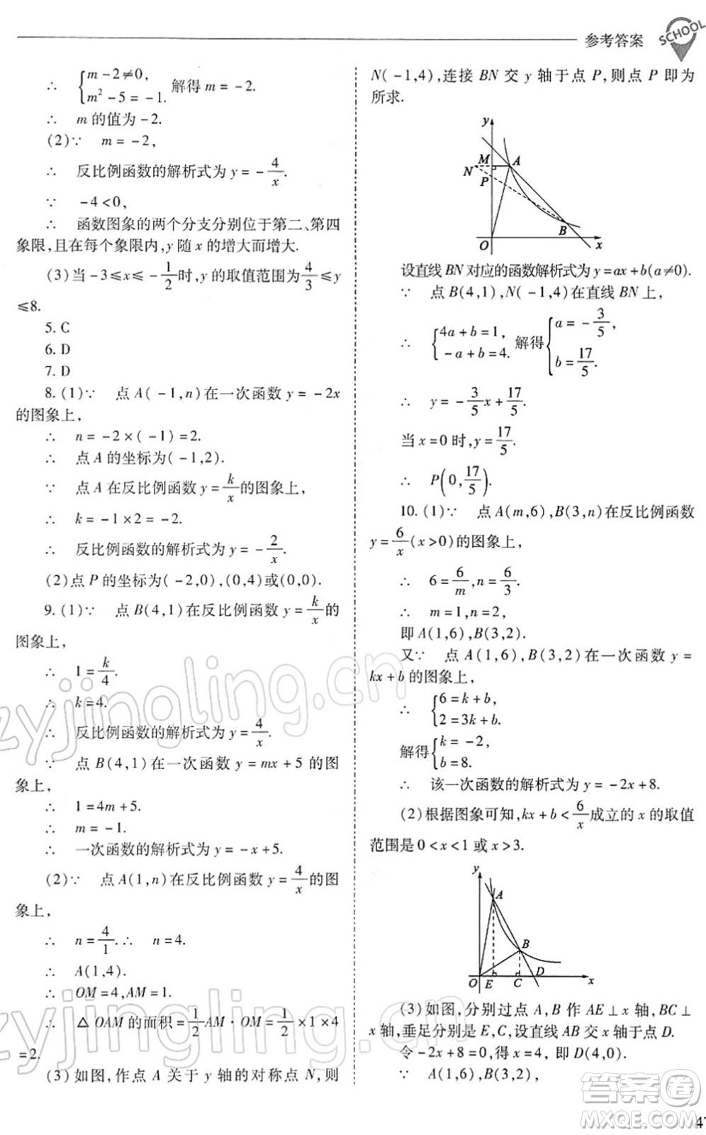 山西教育出版社2022新課程問題解決導(dǎo)學(xué)方案九年級(jí)數(shù)學(xué)下冊(cè)人教版答案