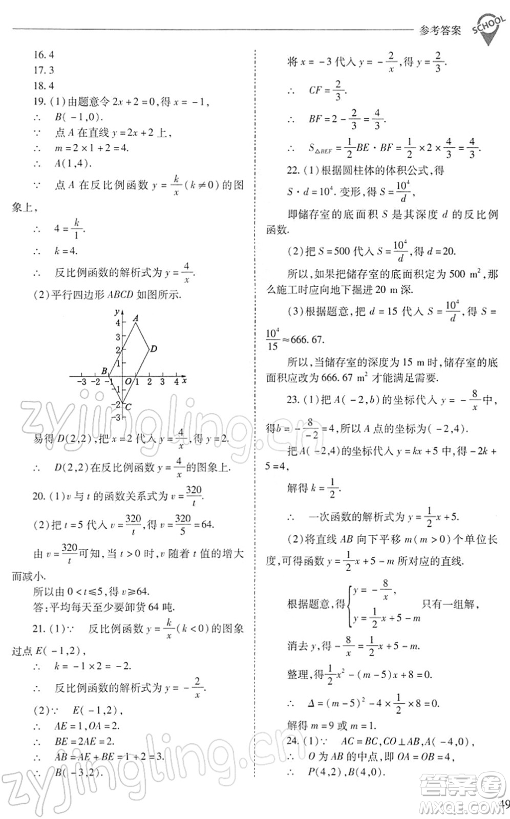 山西教育出版社2022新課程問題解決導(dǎo)學(xué)方案九年級(jí)數(shù)學(xué)下冊(cè)人教版答案