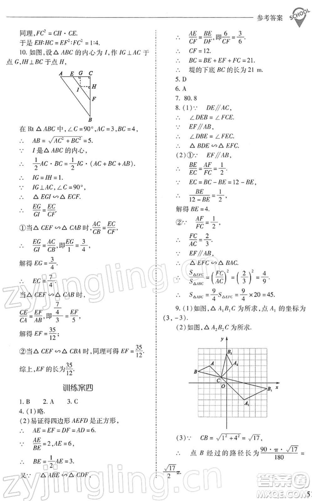 山西教育出版社2022新課程問題解決導(dǎo)學(xué)方案九年級(jí)數(shù)學(xué)下冊(cè)人教版答案