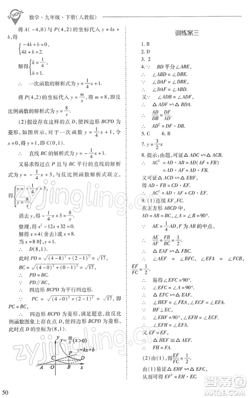 山西教育出版社2022新課程問題解決導(dǎo)學(xué)方案九年級(jí)數(shù)學(xué)下冊(cè)人教版答案