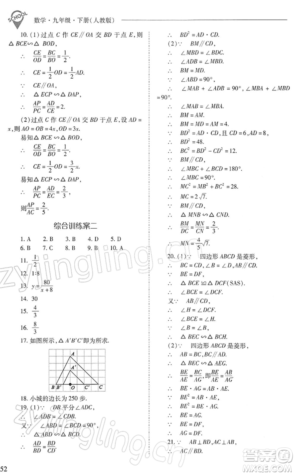山西教育出版社2022新課程問題解決導(dǎo)學(xué)方案九年級(jí)數(shù)學(xué)下冊(cè)人教版答案