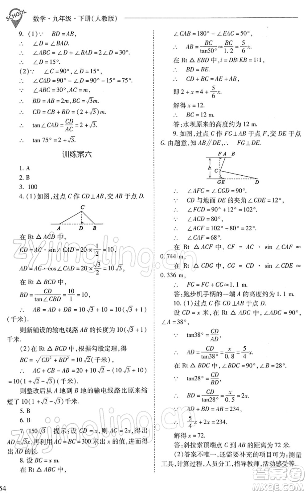 山西教育出版社2022新課程問題解決導(dǎo)學(xué)方案九年級(jí)數(shù)學(xué)下冊(cè)人教版答案