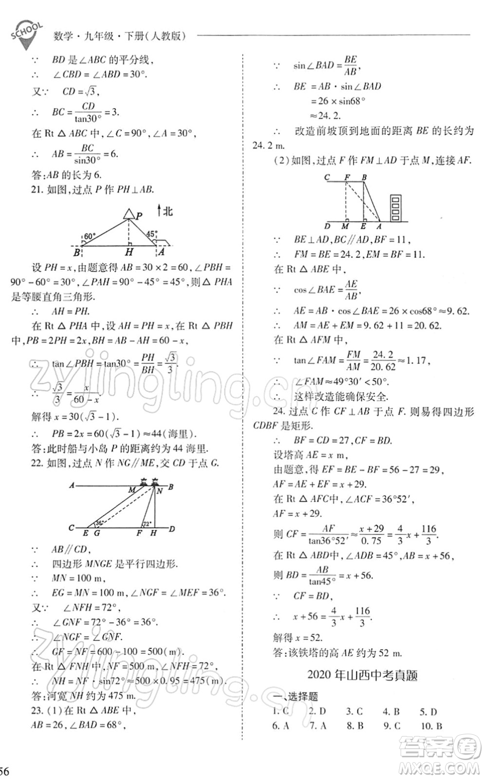 山西教育出版社2022新課程問題解決導(dǎo)學(xué)方案九年級(jí)數(shù)學(xué)下冊(cè)人教版答案