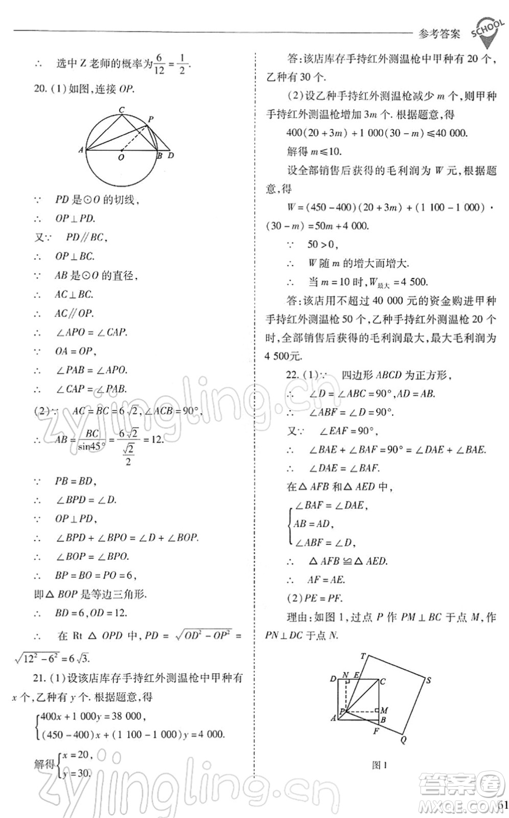 山西教育出版社2022新課程問題解決導(dǎo)學(xué)方案九年級(jí)數(shù)學(xué)下冊(cè)人教版答案