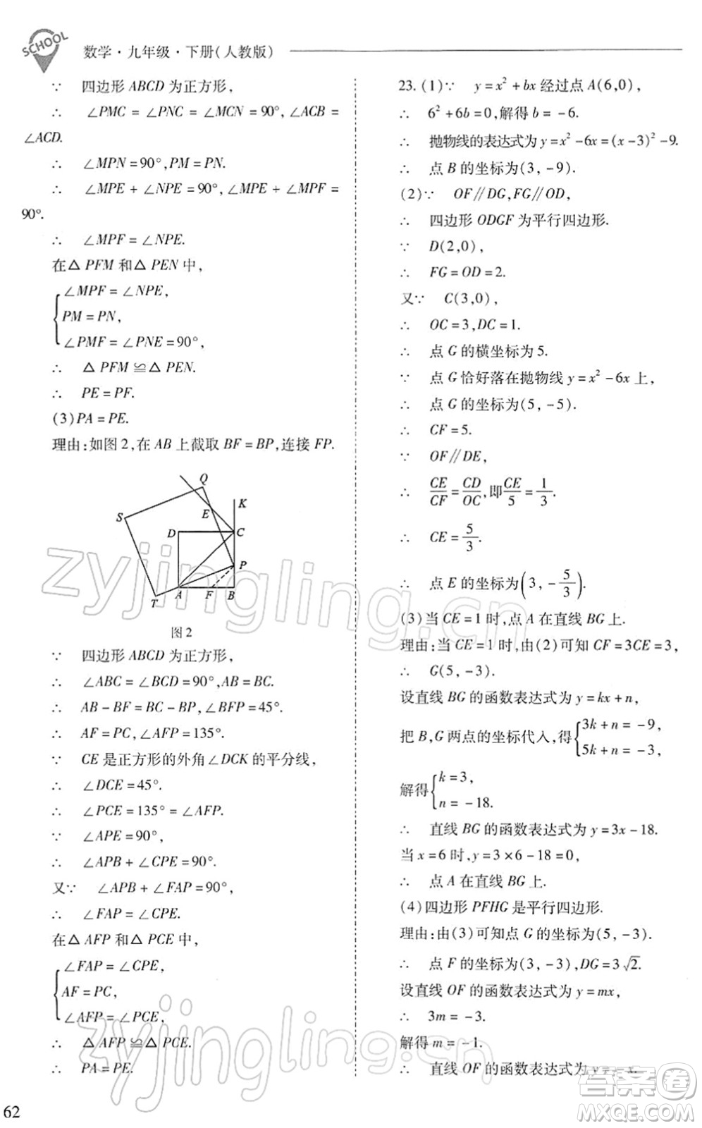 山西教育出版社2022新課程問題解決導(dǎo)學(xué)方案九年級(jí)數(shù)學(xué)下冊(cè)人教版答案