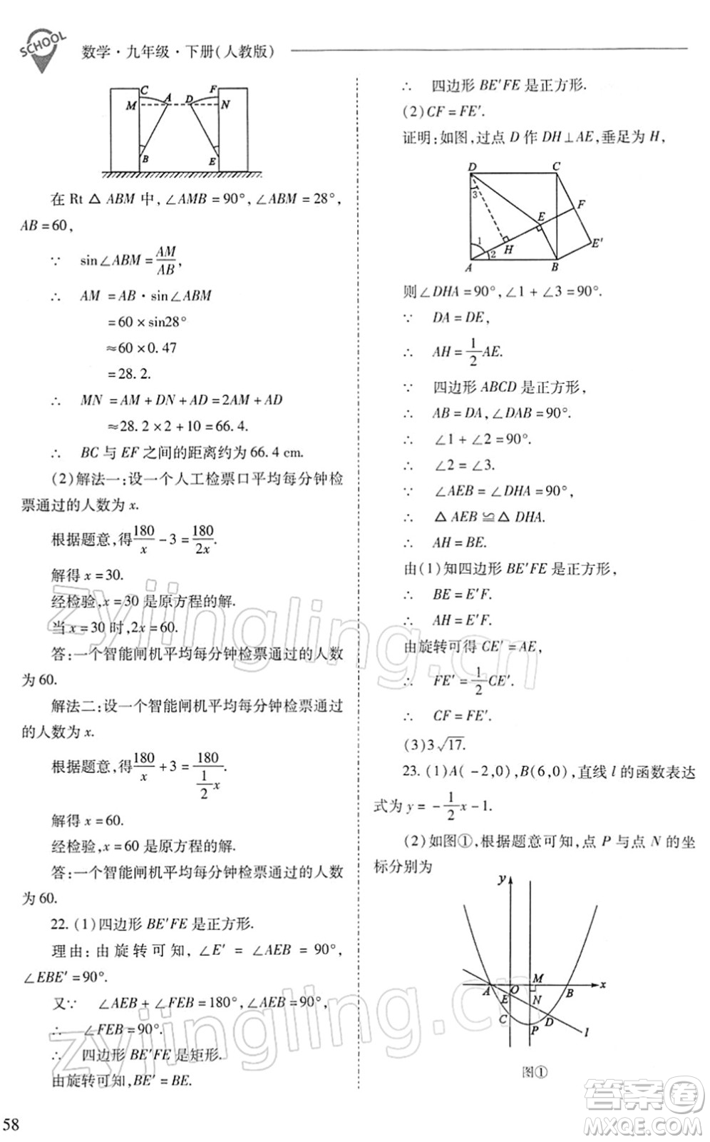 山西教育出版社2022新課程問題解決導(dǎo)學(xué)方案九年級(jí)數(shù)學(xué)下冊(cè)人教版答案
