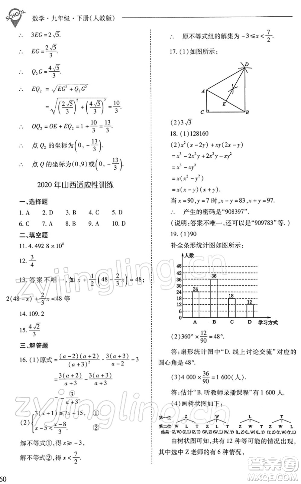 山西教育出版社2022新課程問題解決導(dǎo)學(xué)方案九年級(jí)數(shù)學(xué)下冊(cè)人教版答案
