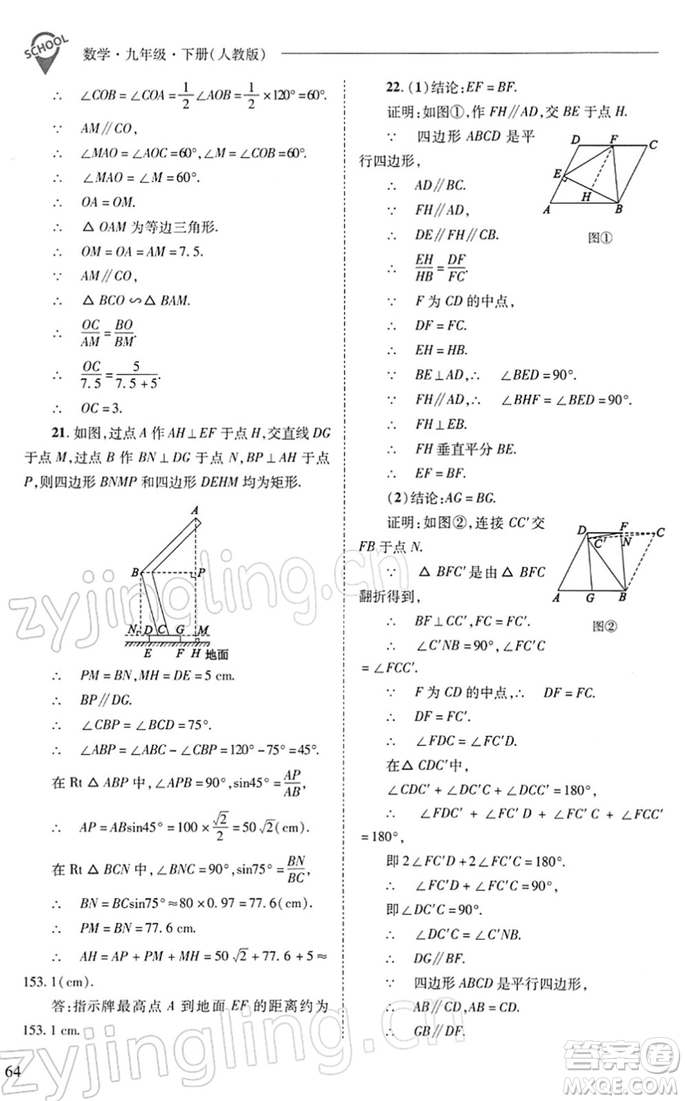 山西教育出版社2022新課程問題解決導(dǎo)學(xué)方案九年級(jí)數(shù)學(xué)下冊(cè)人教版答案
