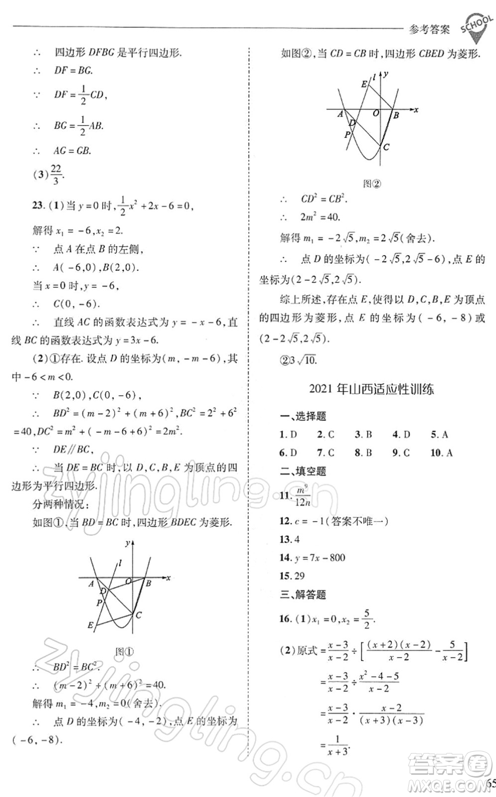 山西教育出版社2022新課程問題解決導(dǎo)學(xué)方案九年級(jí)數(shù)學(xué)下冊(cè)人教版答案