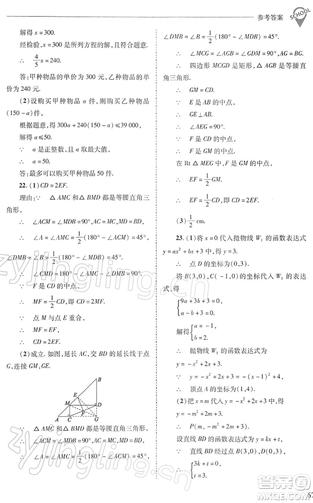 山西教育出版社2022新課程問題解決導(dǎo)學(xué)方案九年級(jí)數(shù)學(xué)下冊(cè)人教版答案