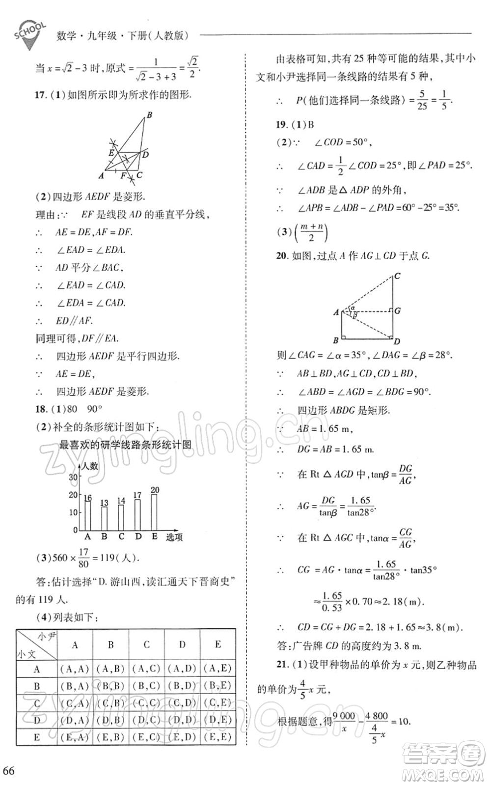 山西教育出版社2022新課程問題解決導(dǎo)學(xué)方案九年級(jí)數(shù)學(xué)下冊(cè)人教版答案