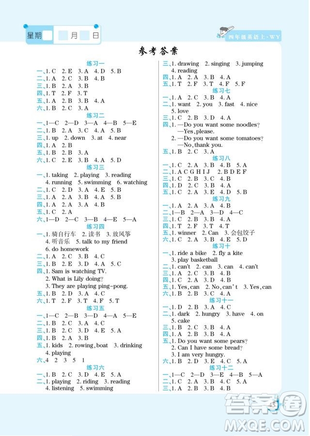 陽(yáng)光出版社2022假期天天練寒假作業(yè)四年級(jí)英語(yǔ)WY外研版答案