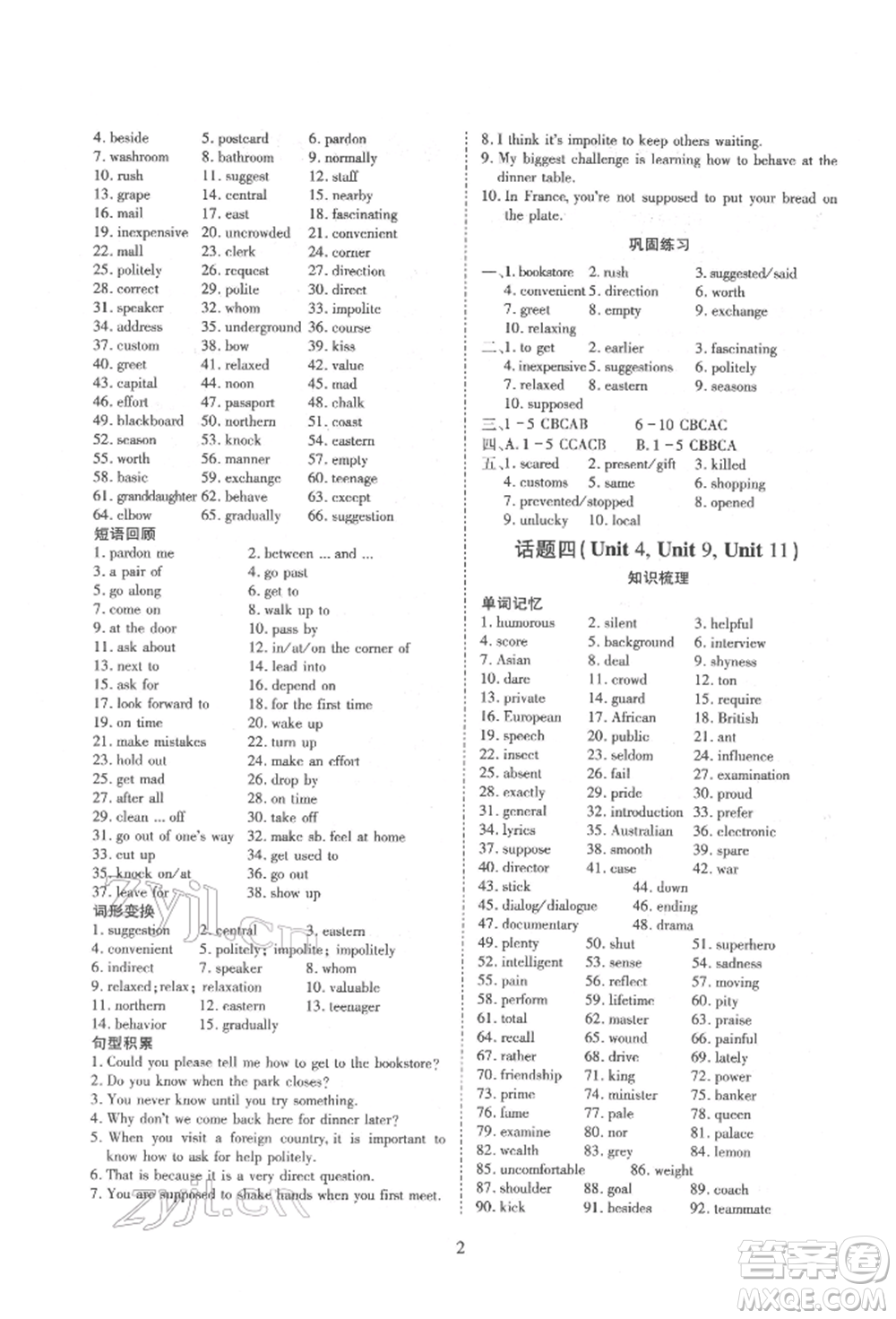天津教育出版社2022寒假課程練習(xí)九年級(jí)英語(yǔ)人教版參考答案