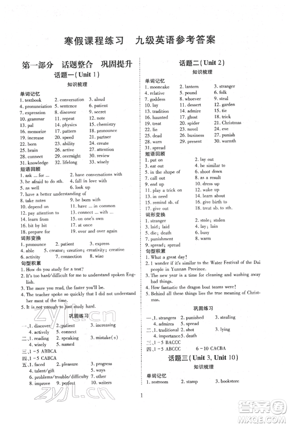 天津教育出版社2022寒假課程練習(xí)九年級(jí)英語(yǔ)人教版參考答案