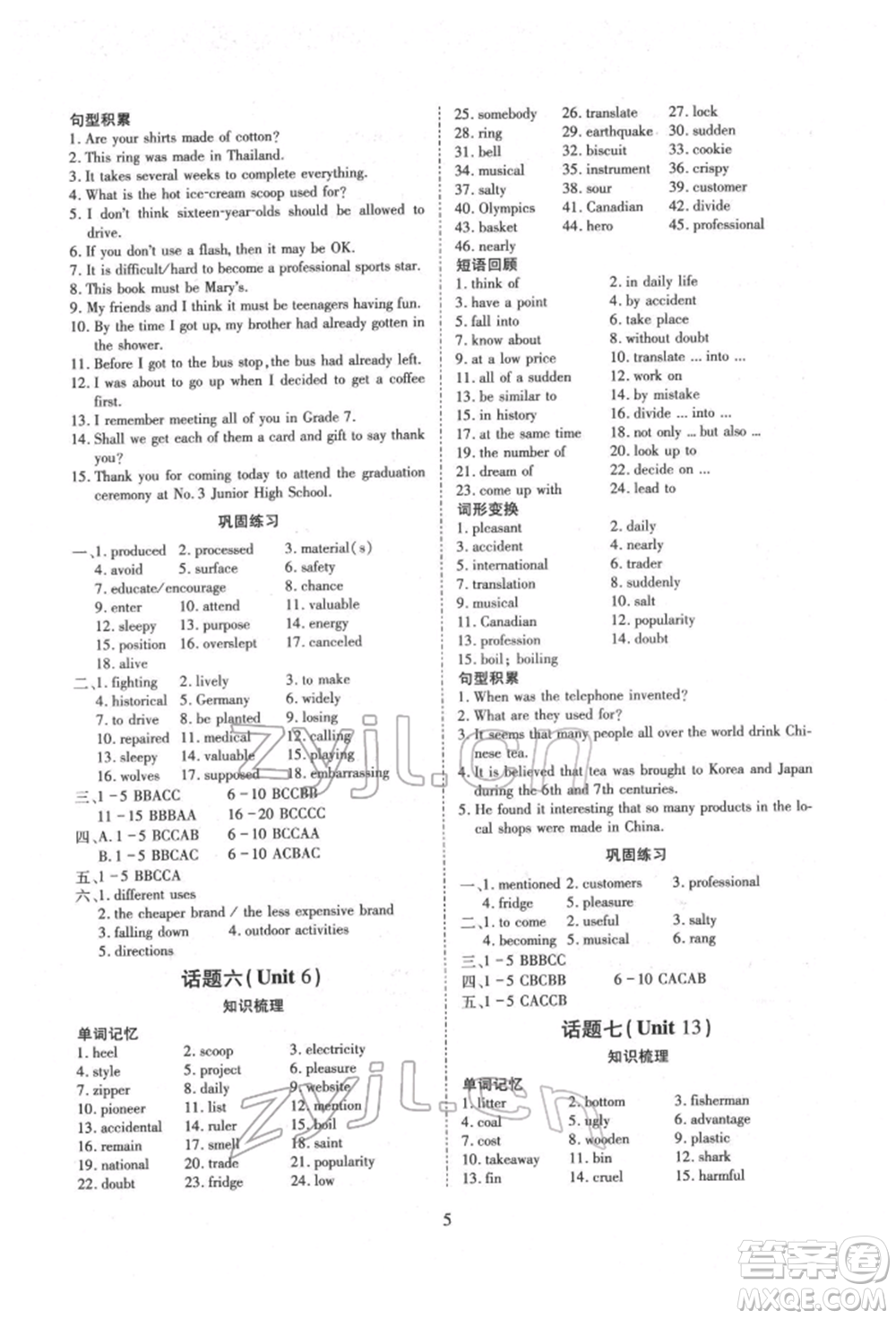 天津教育出版社2022寒假課程練習(xí)九年級(jí)英語(yǔ)人教版參考答案
