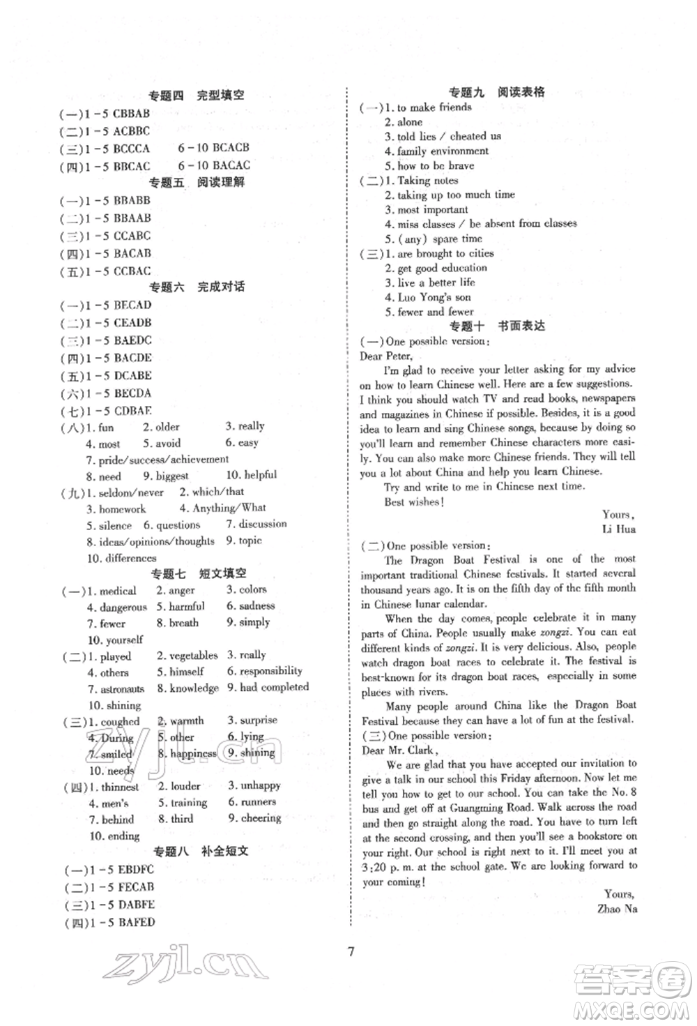 天津教育出版社2022寒假課程練習(xí)九年級(jí)英語(yǔ)人教版參考答案