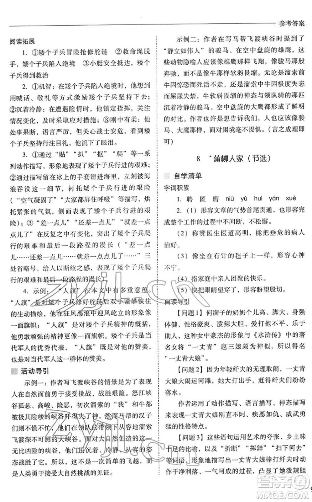 山西教育出版社2022新課程問題解決導(dǎo)學(xué)方案九年級語文下冊人教版答案