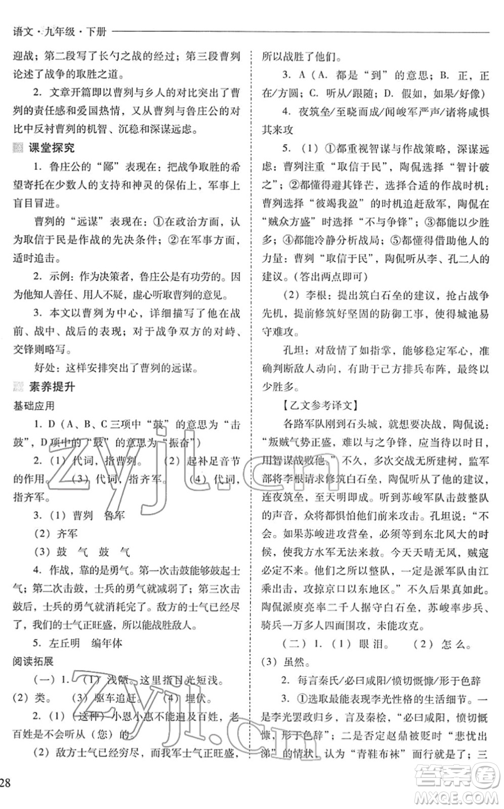 山西教育出版社2022新課程問題解決導(dǎo)學(xué)方案九年級語文下冊人教版答案