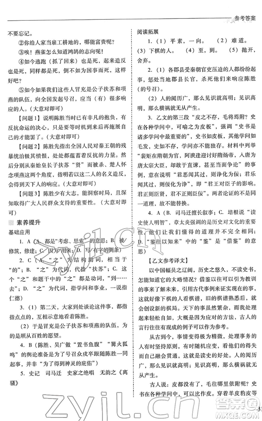 山西教育出版社2022新課程問題解決導(dǎo)學(xué)方案九年級語文下冊人教版答案