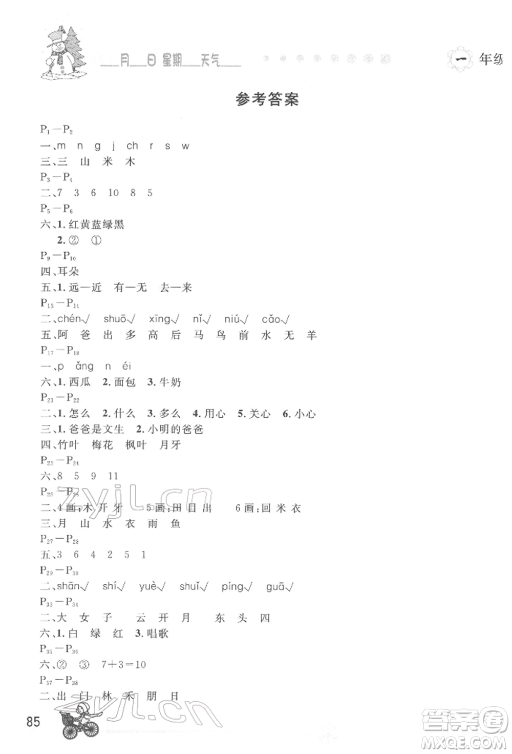 延邊人民出版社2022全新寒假作業(yè)本一年級(jí)合訂本通用版參考答案