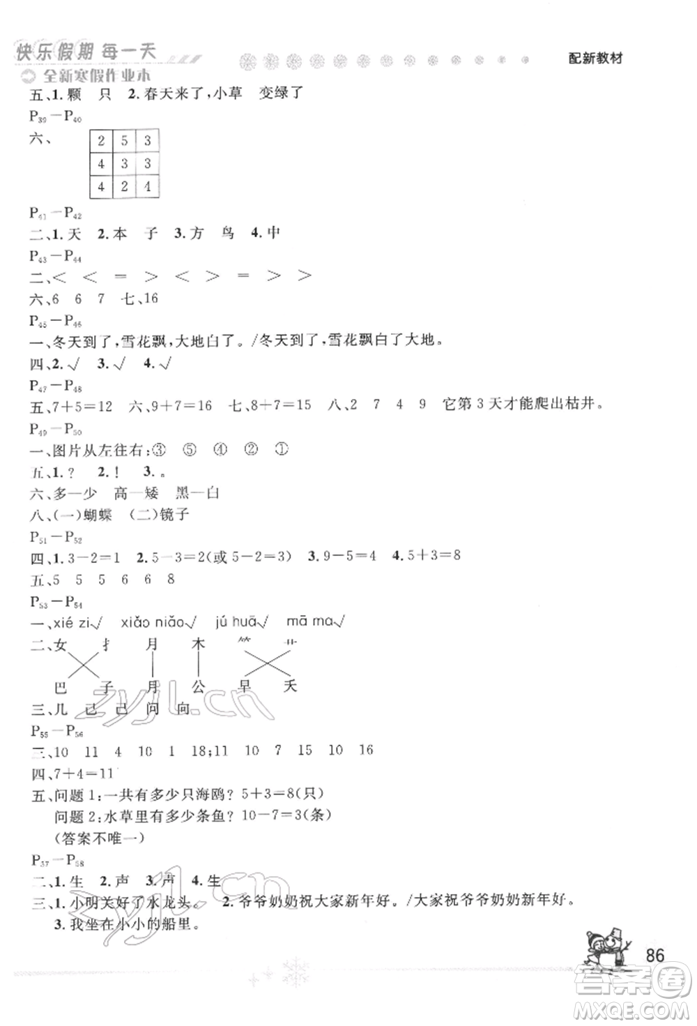 延邊人民出版社2022全新寒假作業(yè)本一年級(jí)合訂本通用版參考答案