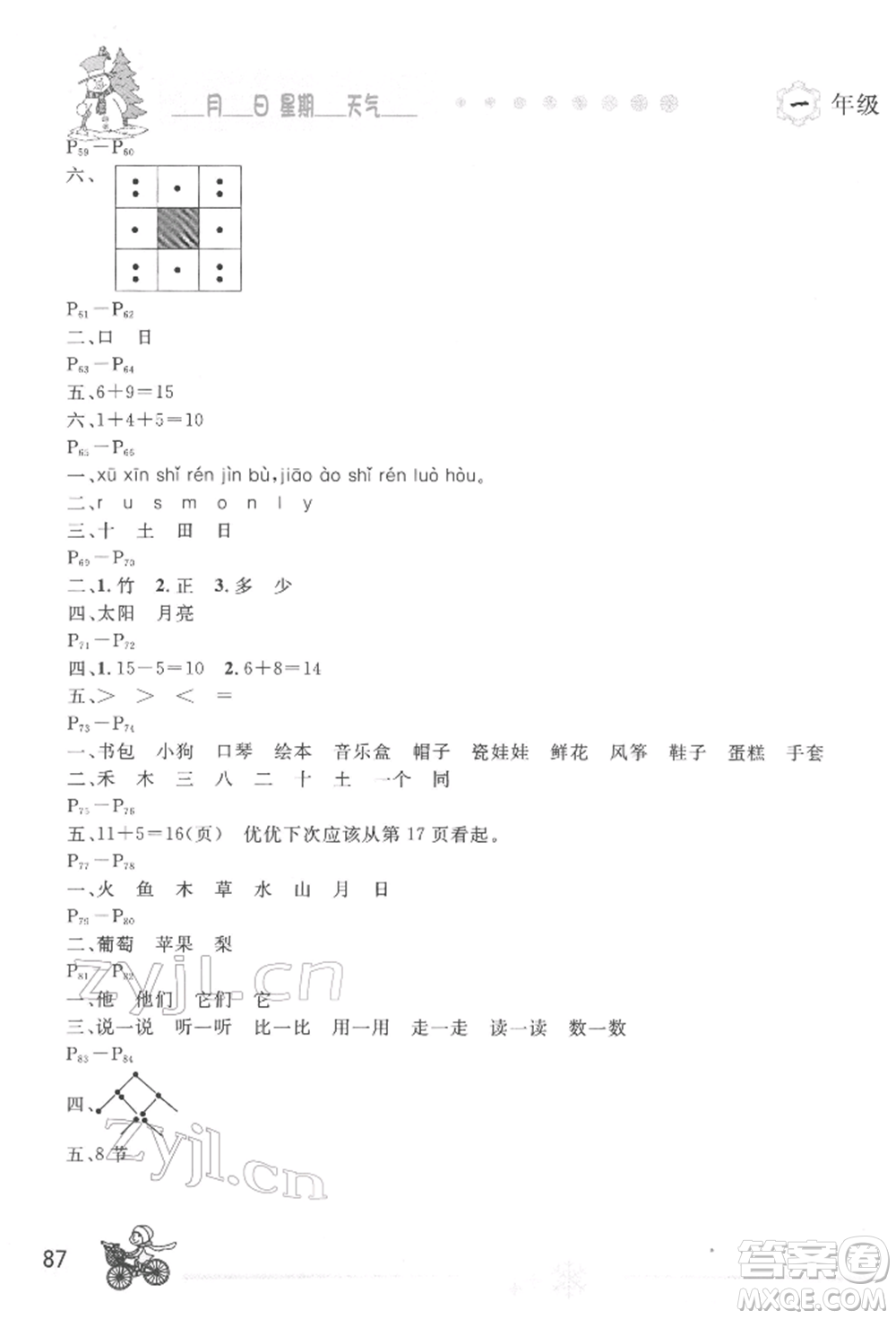 延邊人民出版社2022全新寒假作業(yè)本一年級(jí)合訂本通用版參考答案