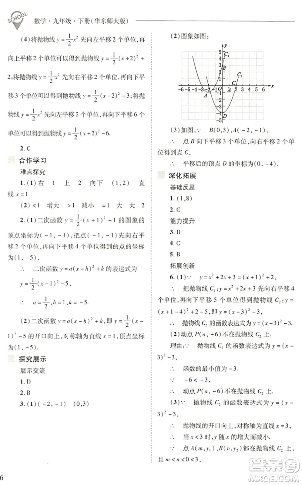 山西教育出版社2022新課程問題解決導學方案九年級數(shù)學下冊華東師大版答案
