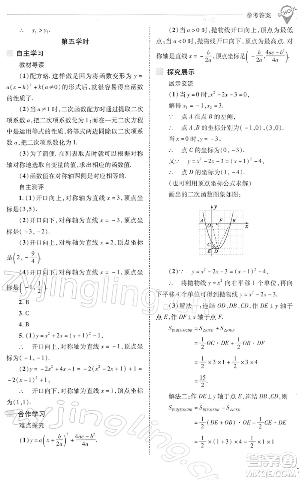 山西教育出版社2022新課程問題解決導學方案九年級數(shù)學下冊華東師大版答案