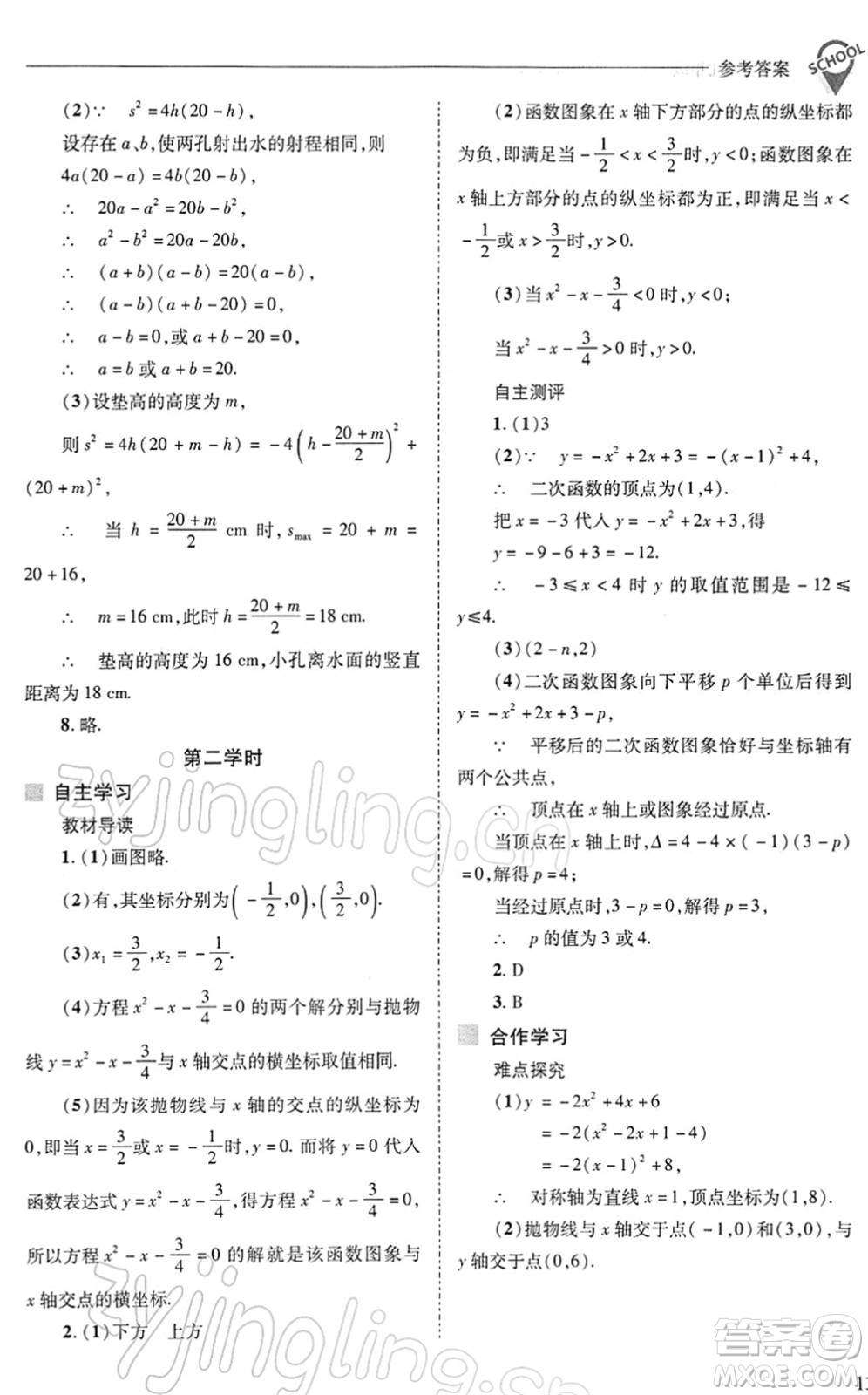 山西教育出版社2022新課程問題解決導學方案九年級數(shù)學下冊華東師大版答案