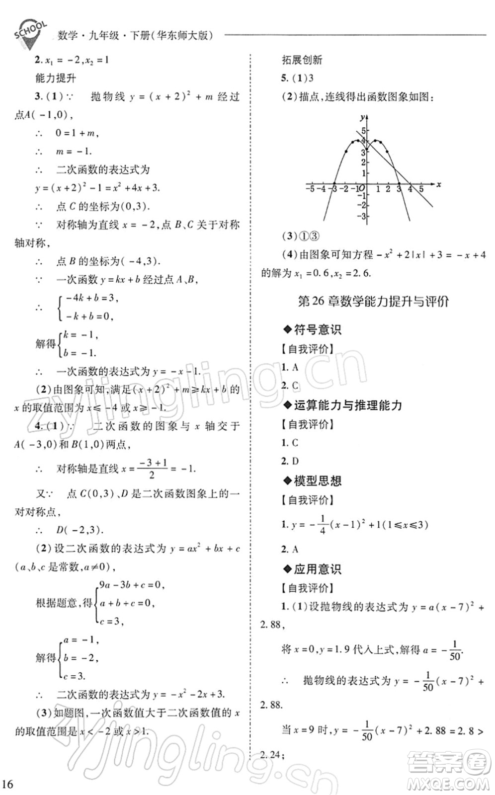 山西教育出版社2022新課程問題解決導學方案九年級數(shù)學下冊華東師大版答案