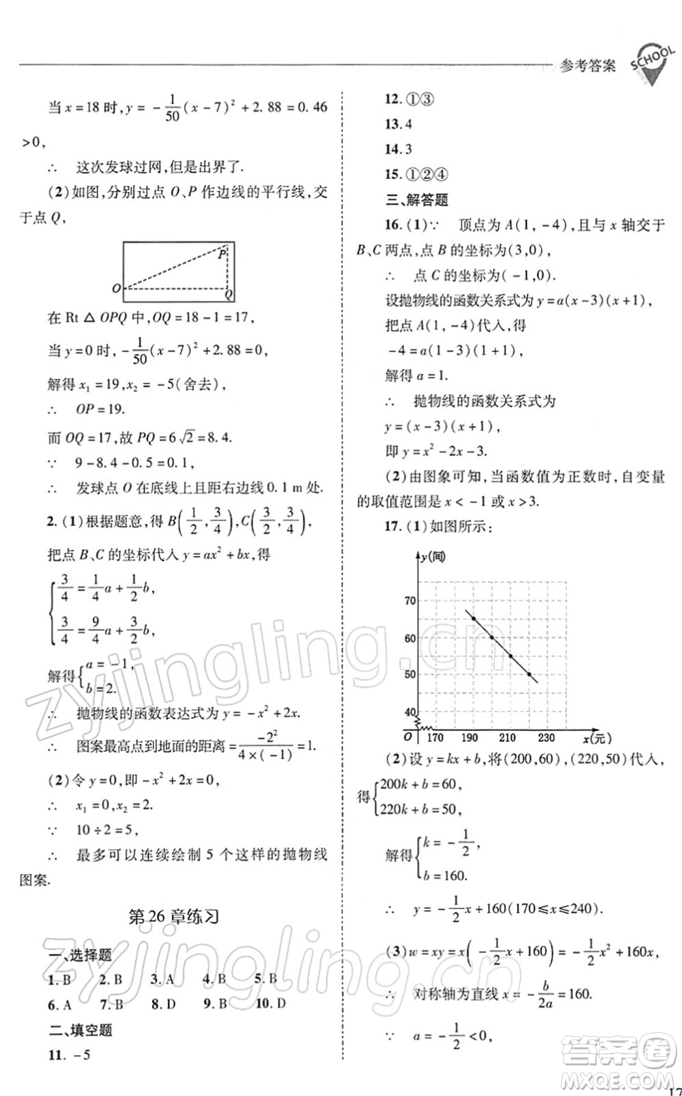 山西教育出版社2022新課程問題解決導學方案九年級數(shù)學下冊華東師大版答案