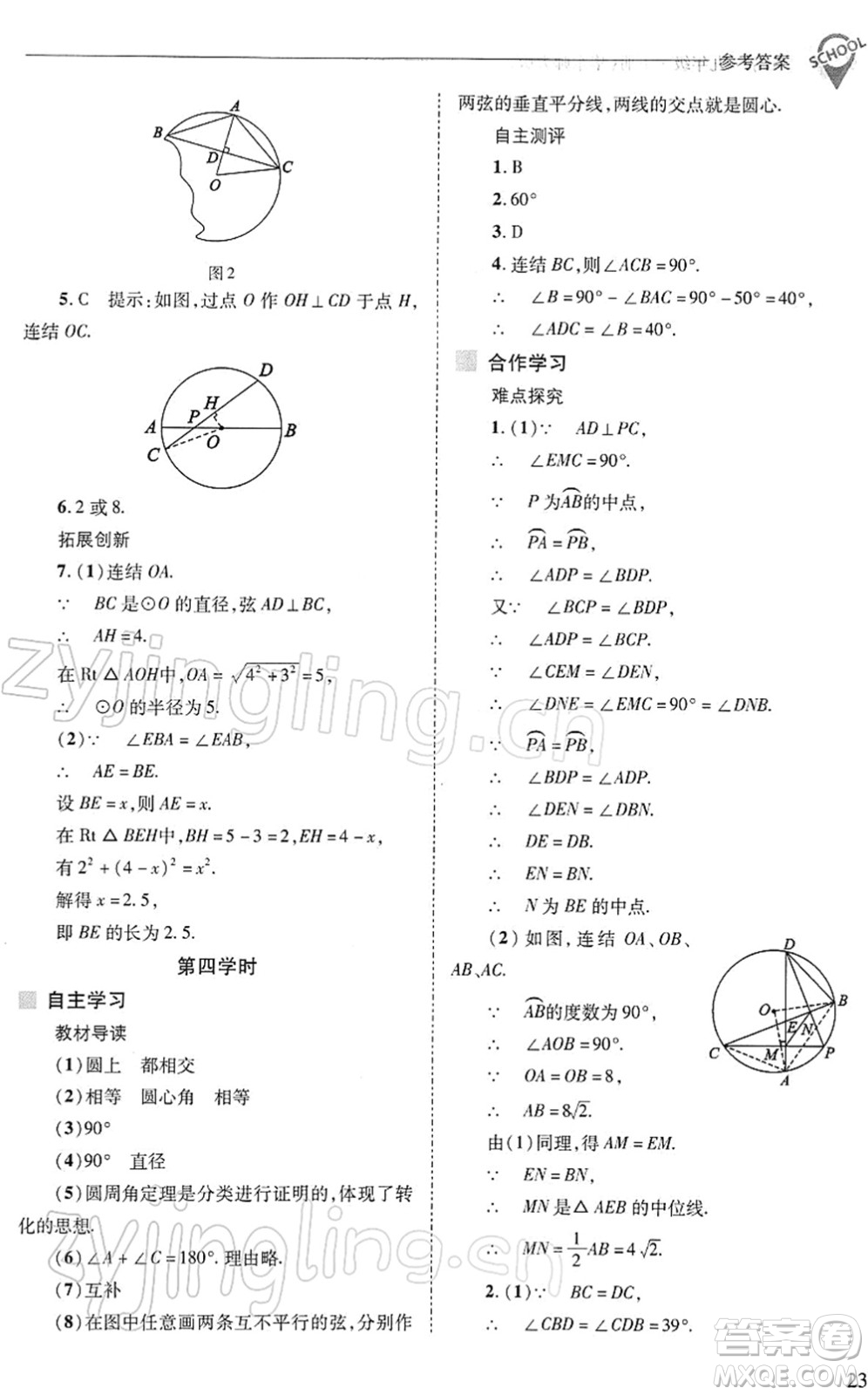 山西教育出版社2022新課程問題解決導學方案九年級數(shù)學下冊華東師大版答案