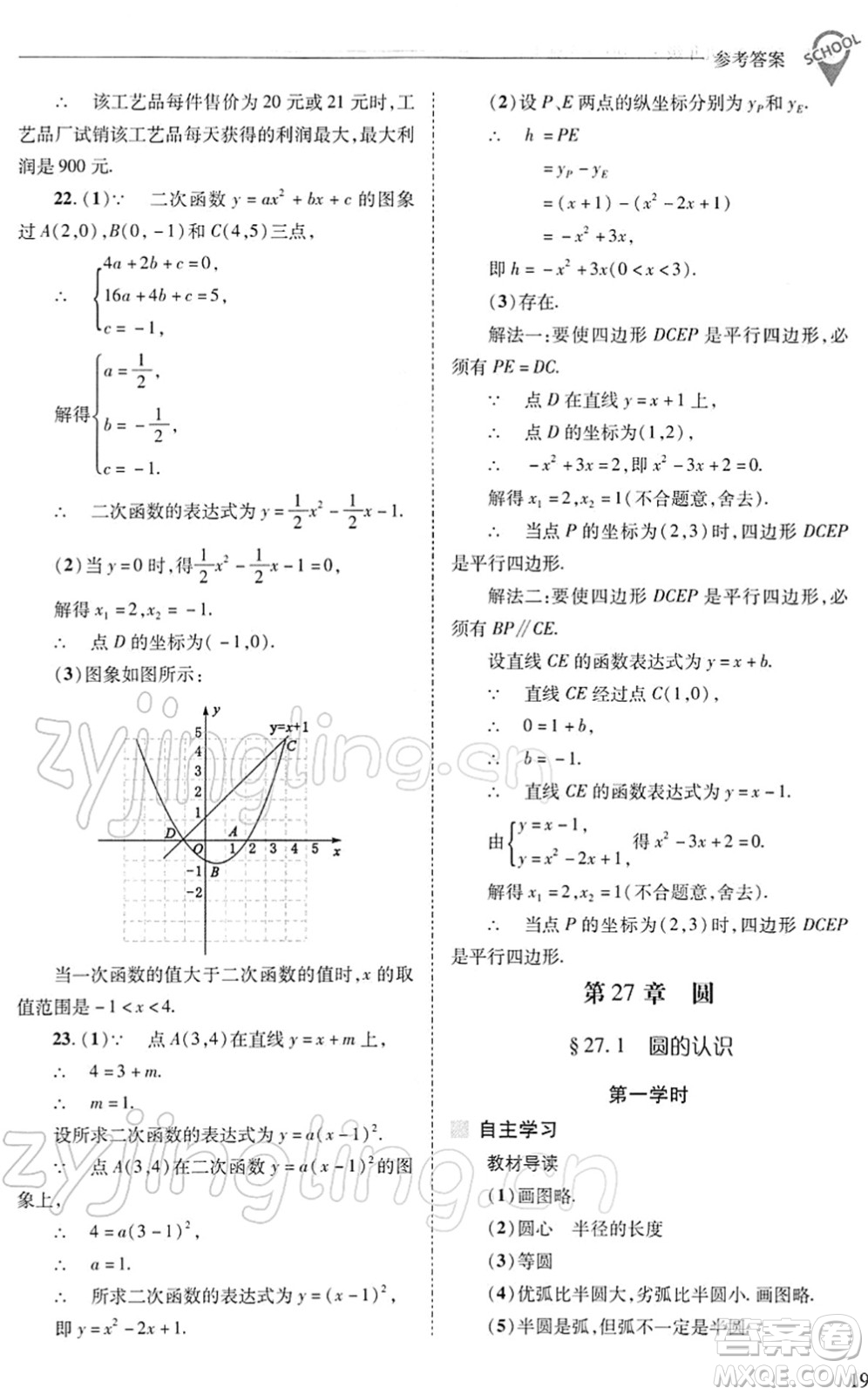 山西教育出版社2022新課程問題解決導學方案九年級數(shù)學下冊華東師大版答案